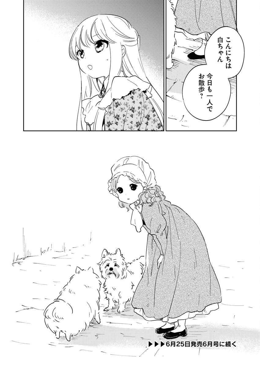Shinimodori Reijou no Karisome Kekkon: Nidome no Jinsei wa Kimajime Shougun to Seijuu Mofumofu - Chapter 20 - Page 14