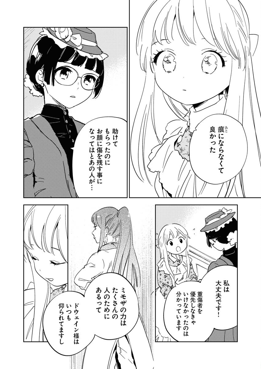 Shinimodori Reijou no Karisome Kekkon: Nidome no Jinsei wa Kimajime Shougun to Seijuu Mofumofu - Chapter 20 - Page 2