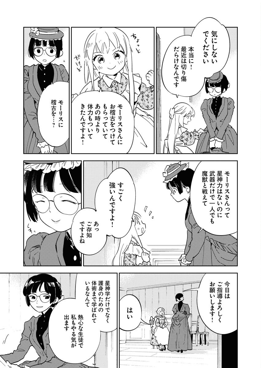 Shinimodori Reijou no Karisome Kekkon: Nidome no Jinsei wa Kimajime Shougun to Seijuu Mofumofu - Chapter 20 - Page 3
