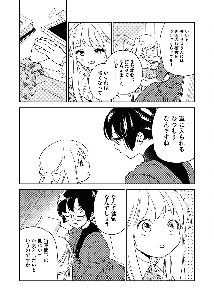 Shinimodori Reijou no Karisome Kekkon: Nidome no Jinsei wa Kimajime Shougun to Seijuu Mofumofu - Chapter 20 - Page 4