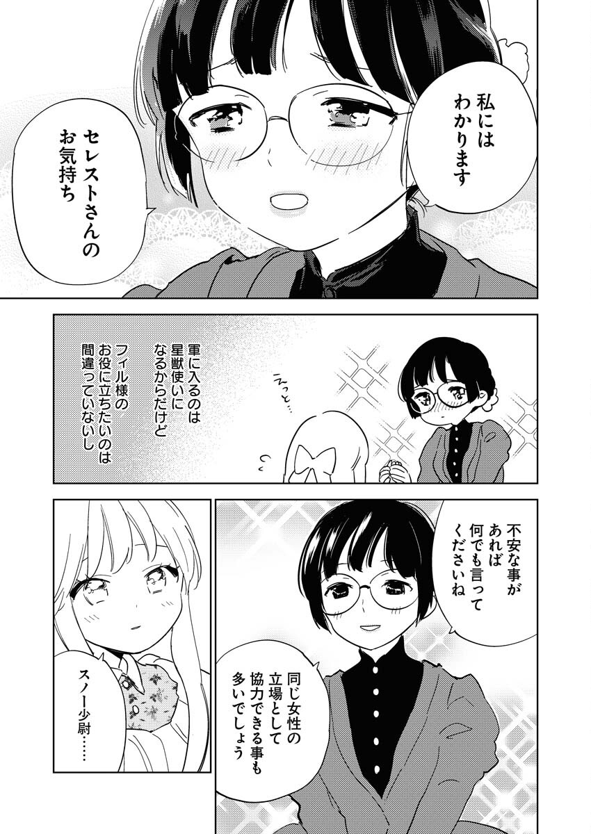 Shinimodori Reijou no Karisome Kekkon: Nidome no Jinsei wa Kimajime Shougun to Seijuu Mofumofu - Chapter 20 - Page 5