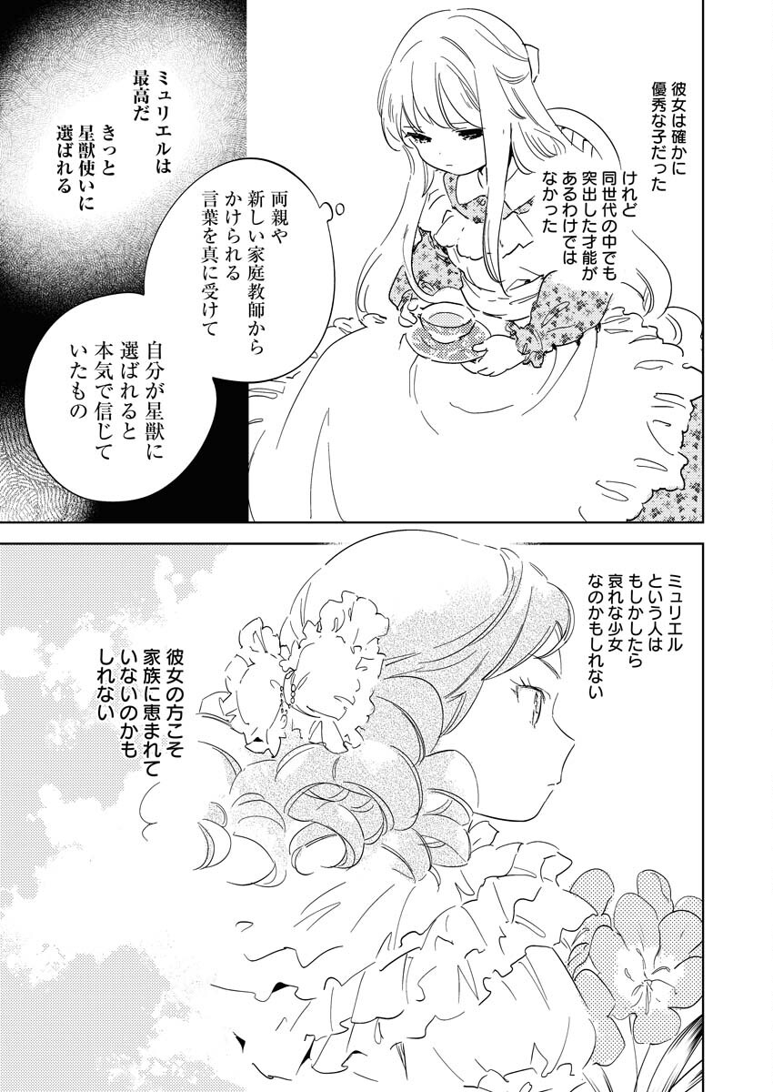 Shinimodori Reijou no Karisome Kekkon: Nidome no Jinsei wa Kimajime Shougun to Seijuu Mofumofu - Chapter 20 - Page 9