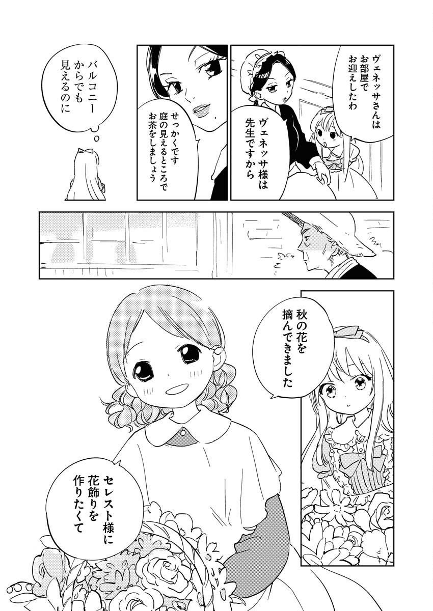 Shinimodori Reijou no Karisome Kekkon: Nidome no Jinsei wa Kimajime Shougun to Seijuu Mofumofu - Chapter 21 - Page 10