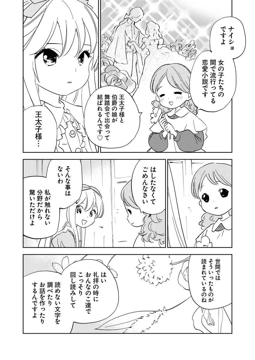 Shinimodori Reijou no Karisome Kekkon: Nidome no Jinsei wa Kimajime Shougun to Seijuu Mofumofu - Chapter 21 - Page 12