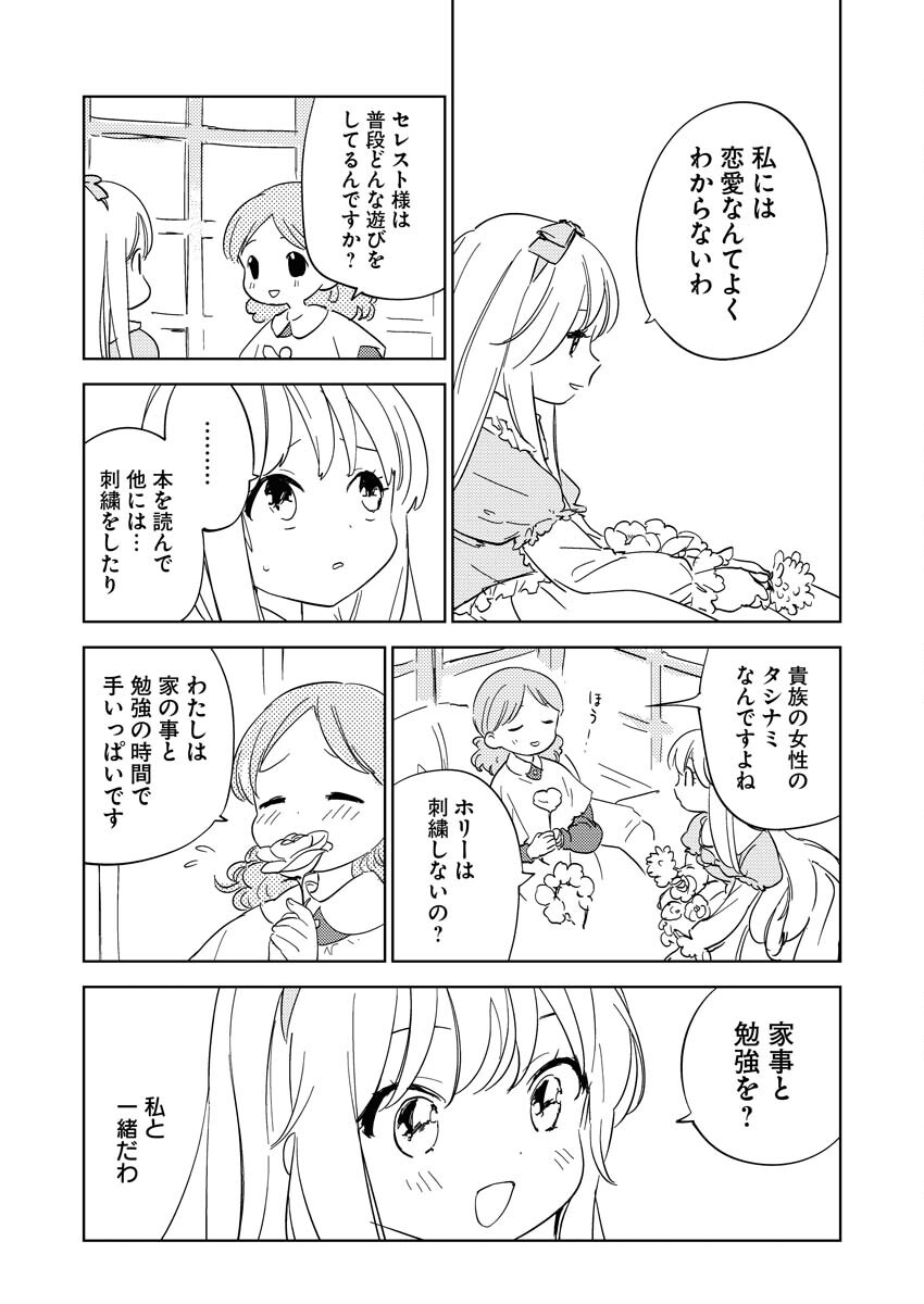 Shinimodori Reijou no Karisome Kekkon: Nidome no Jinsei wa Kimajime Shougun to Seijuu Mofumofu - Chapter 21 - Page 13