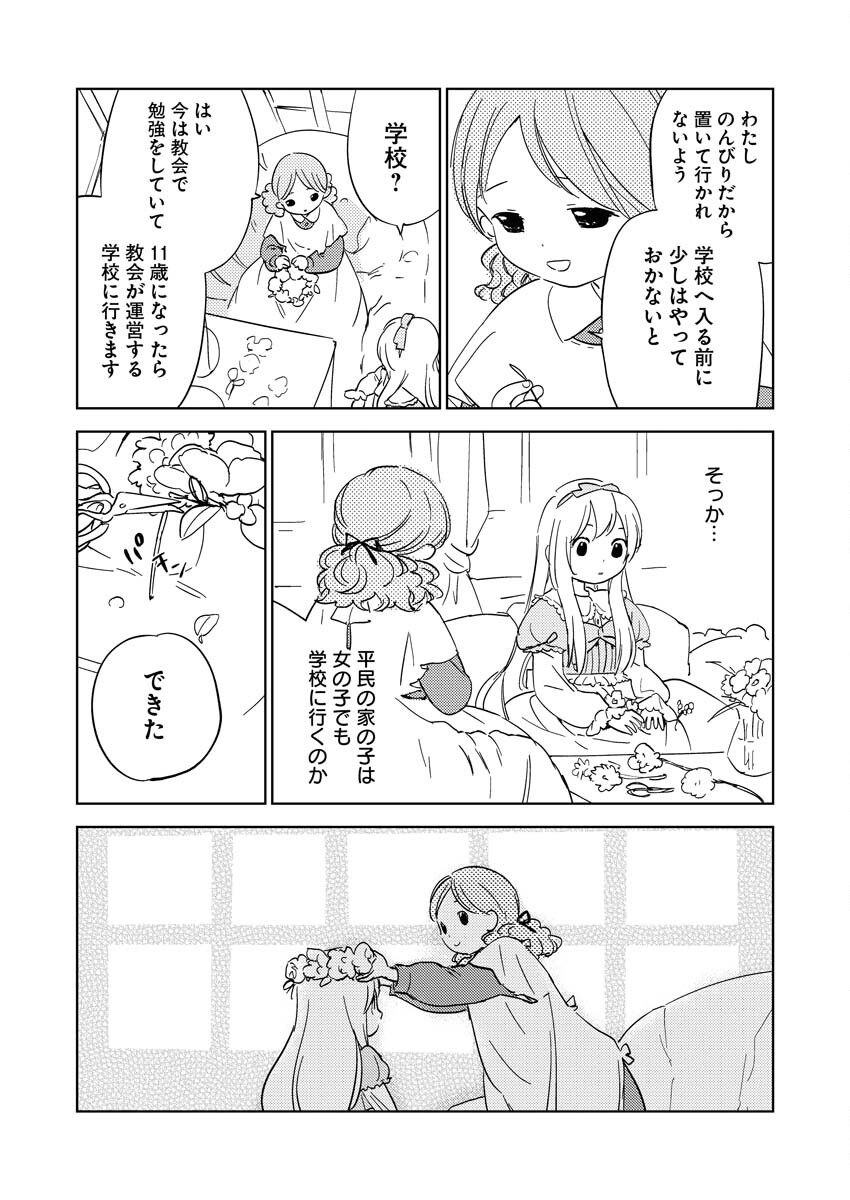 Shinimodori Reijou no Karisome Kekkon: Nidome no Jinsei wa Kimajime Shougun to Seijuu Mofumofu - Chapter 21 - Page 14