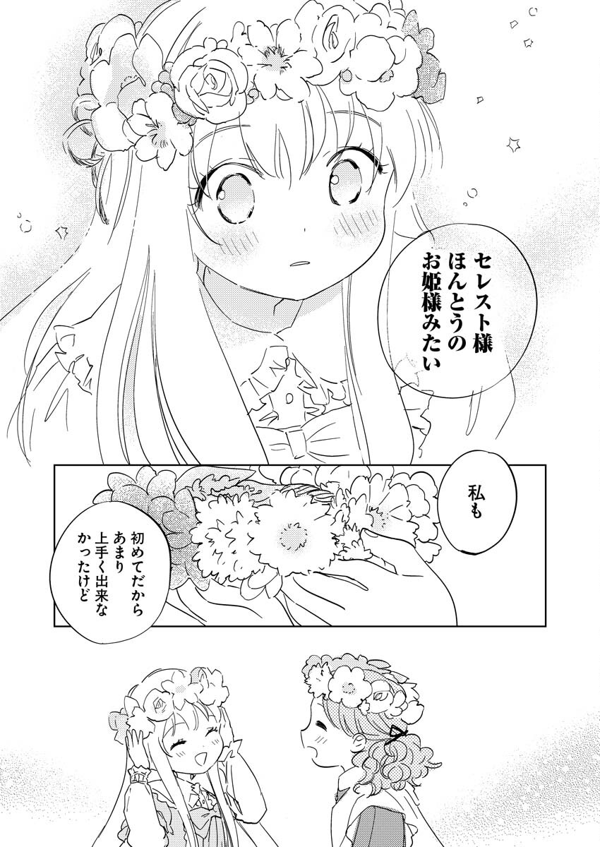 Shinimodori Reijou no Karisome Kekkon: Nidome no Jinsei wa Kimajime Shougun to Seijuu Mofumofu - Chapter 21 - Page 15