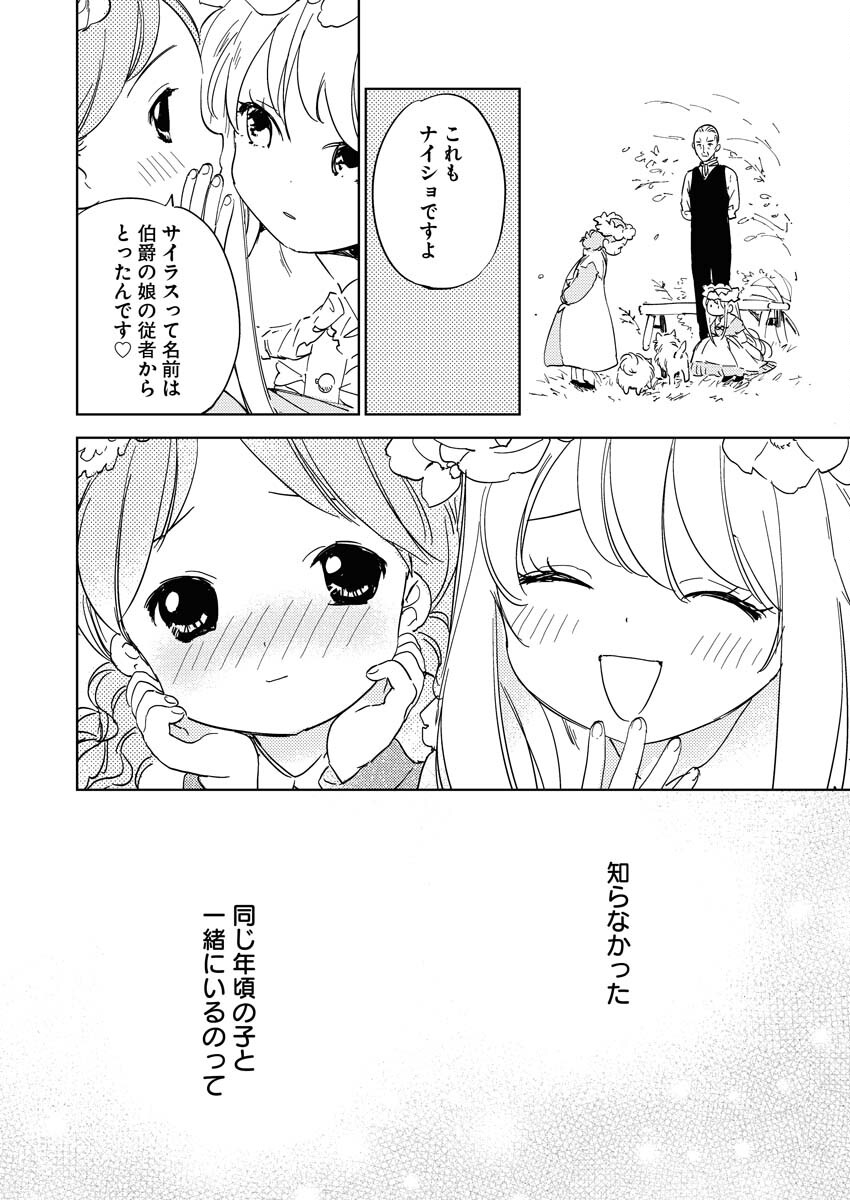 Shinimodori Reijou no Karisome Kekkon: Nidome no Jinsei wa Kimajime Shougun to Seijuu Mofumofu - Chapter 21 - Page 16