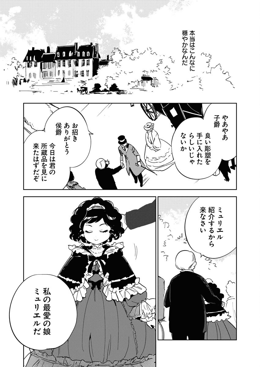 Shinimodori Reijou no Karisome Kekkon: Nidome no Jinsei wa Kimajime Shougun to Seijuu Mofumofu - Chapter 21 - Page 17