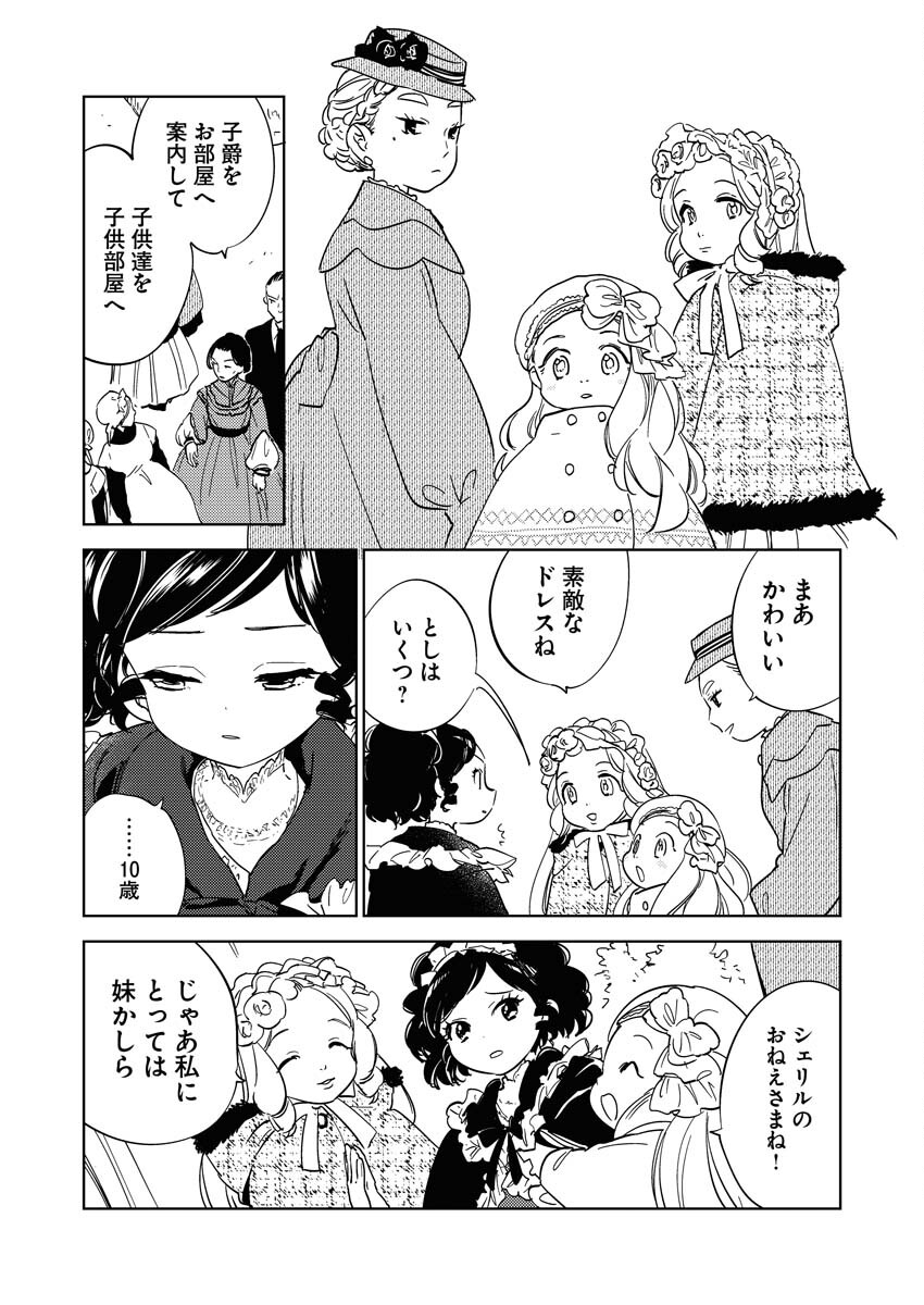 Shinimodori Reijou no Karisome Kekkon: Nidome no Jinsei wa Kimajime Shougun to Seijuu Mofumofu - Chapter 21 - Page 18