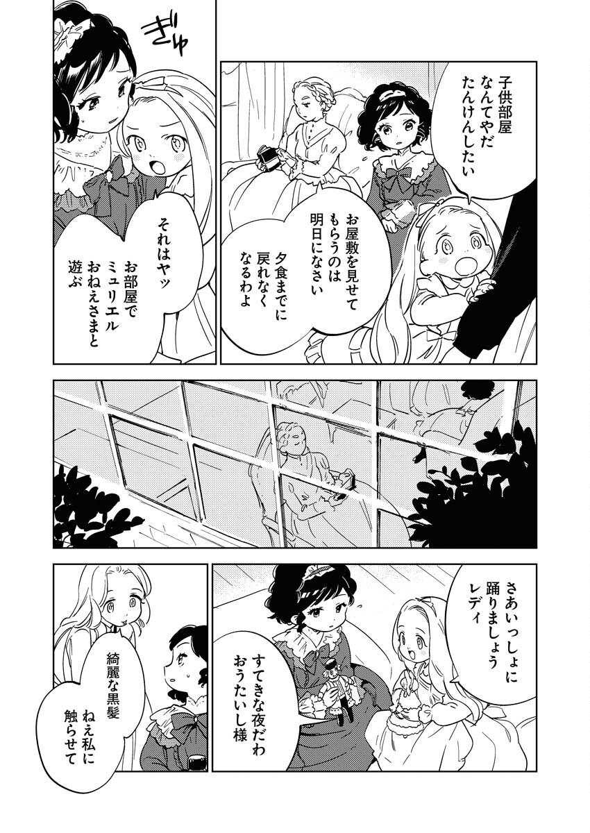 Shinimodori Reijou no Karisome Kekkon: Nidome no Jinsei wa Kimajime Shougun to Seijuu Mofumofu - Chapter 21 - Page 19