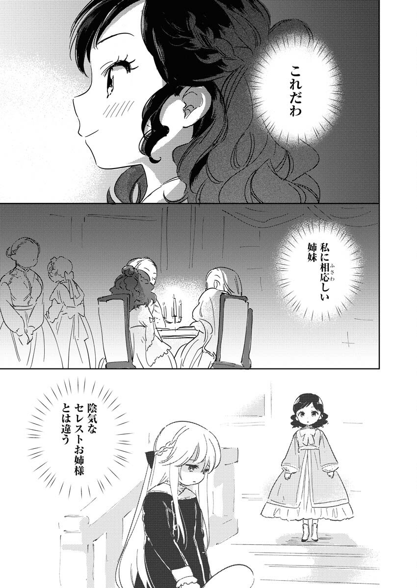Shinimodori Reijou no Karisome Kekkon: Nidome no Jinsei wa Kimajime Shougun to Seijuu Mofumofu - Chapter 21 - Page 21