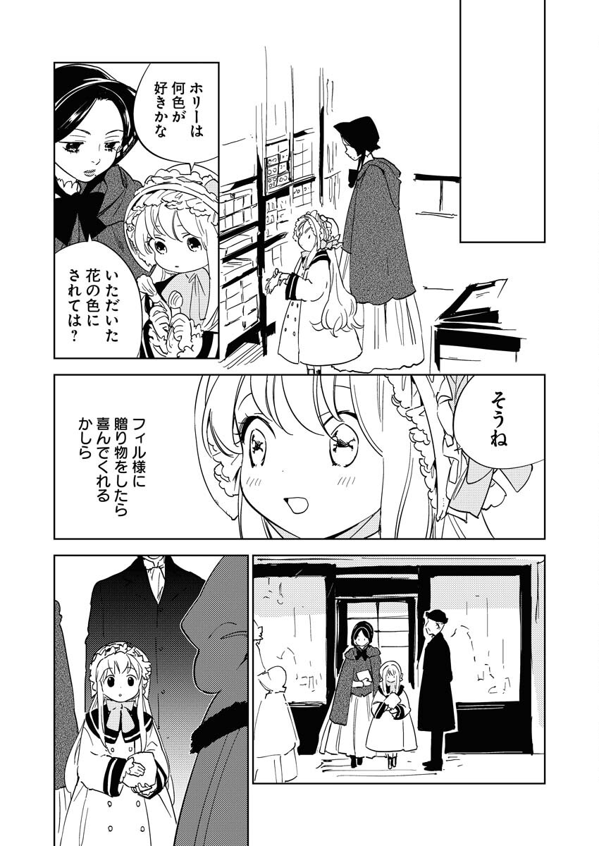 Shinimodori Reijou no Karisome Kekkon: Nidome no Jinsei wa Kimajime Shougun to Seijuu Mofumofu - Chapter 21 - Page 22