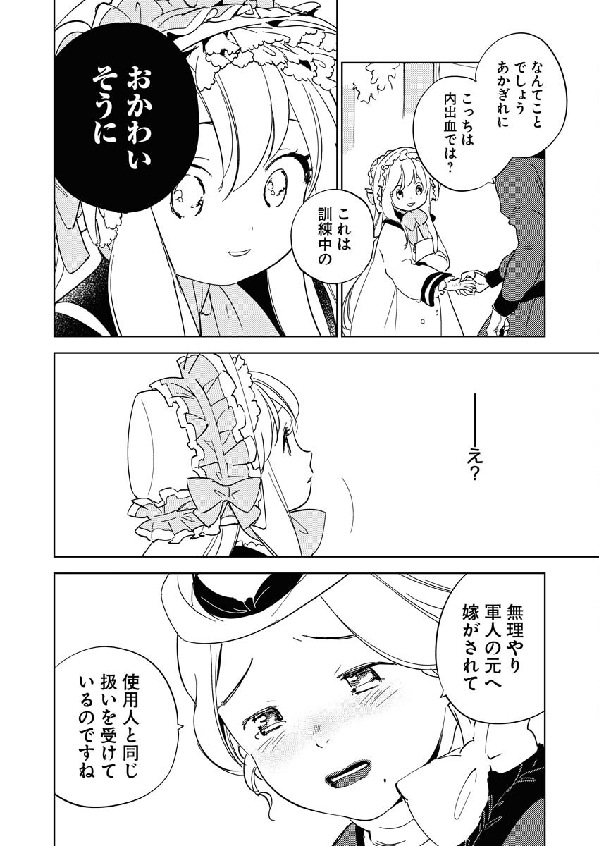 Shinimodori Reijou no Karisome Kekkon: Nidome no Jinsei wa Kimajime Shougun to Seijuu Mofumofu - Chapter 21 - Page 24