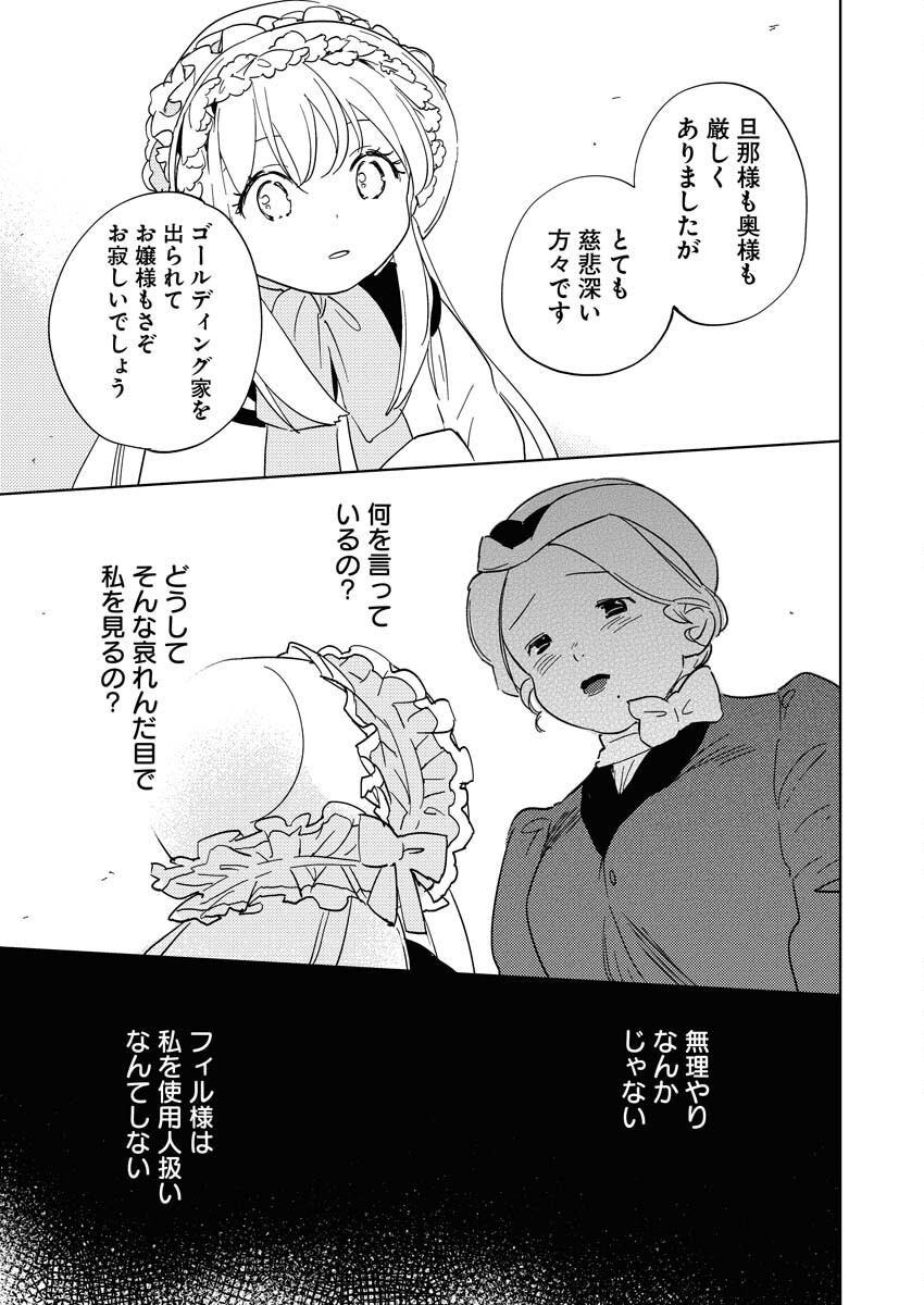 Shinimodori Reijou no Karisome Kekkon: Nidome no Jinsei wa Kimajime Shougun to Seijuu Mofumofu - Chapter 21 - Page 25
