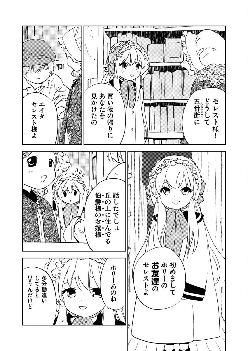 Shinimodori Reijou no Karisome Kekkon: Nidome no Jinsei wa Kimajime Shougun to Seijuu Mofumofu - Chapter 21 - Page 29