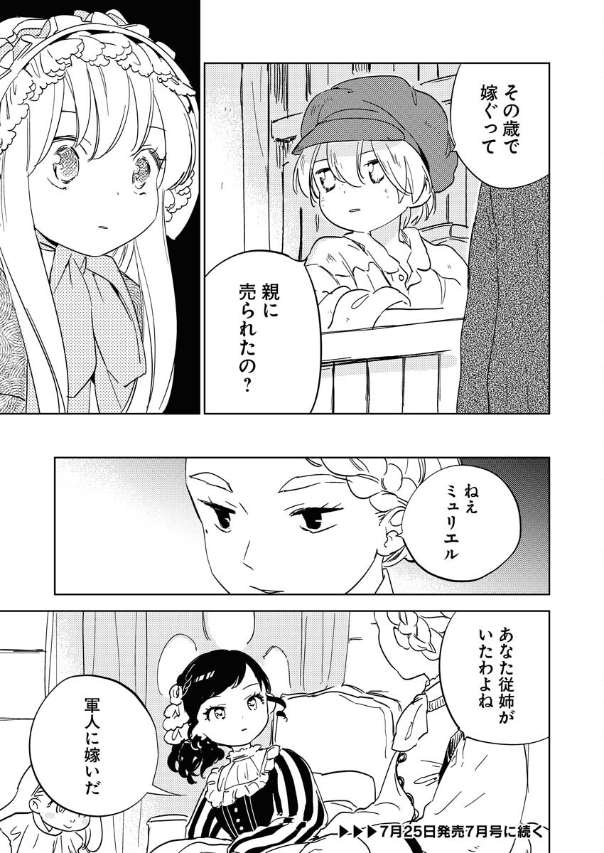 Shinimodori Reijou no Karisome Kekkon: Nidome no Jinsei wa Kimajime Shougun to Seijuu Mofumofu - Chapter 21 - Page 31