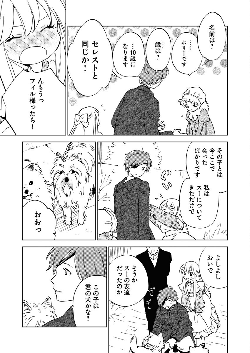 Shinimodori Reijou no Karisome Kekkon: Nidome no Jinsei wa Kimajime Shougun to Seijuu Mofumofu - Chapter 21 - Page 5
