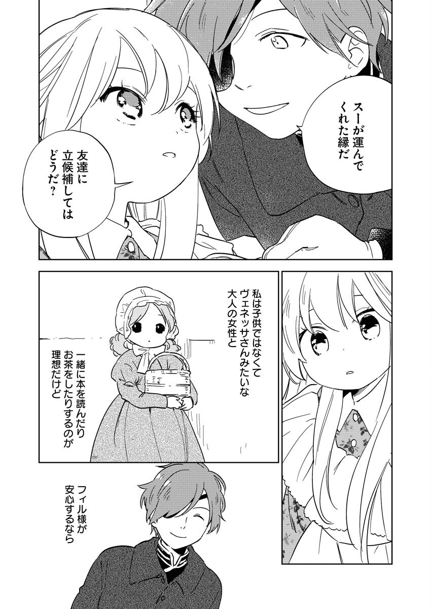 Shinimodori Reijou no Karisome Kekkon: Nidome no Jinsei wa Kimajime Shougun to Seijuu Mofumofu - Chapter 21 - Page 7