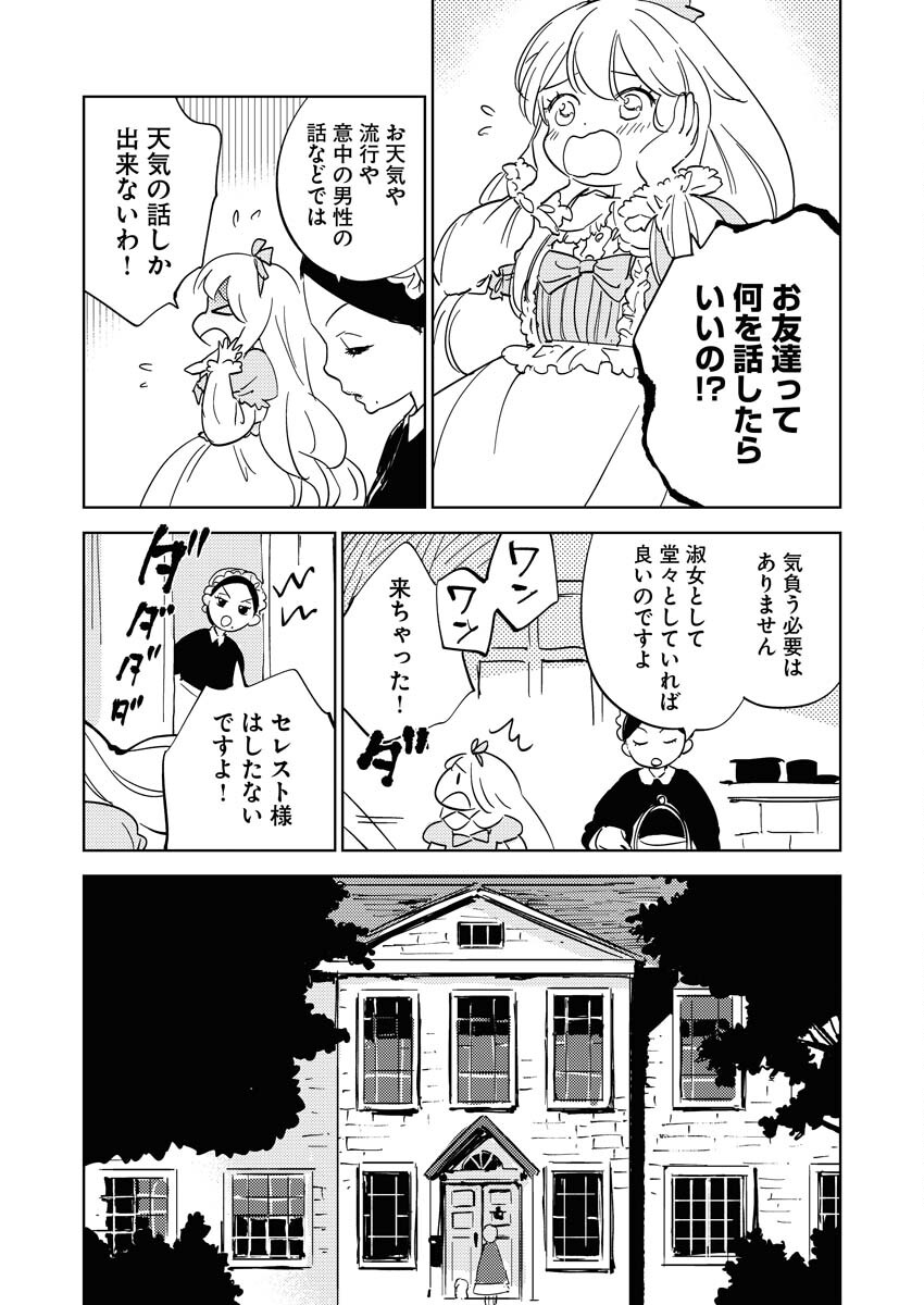 Shinimodori Reijou no Karisome Kekkon: Nidome no Jinsei wa Kimajime Shougun to Seijuu Mofumofu - Chapter 21 - Page 8