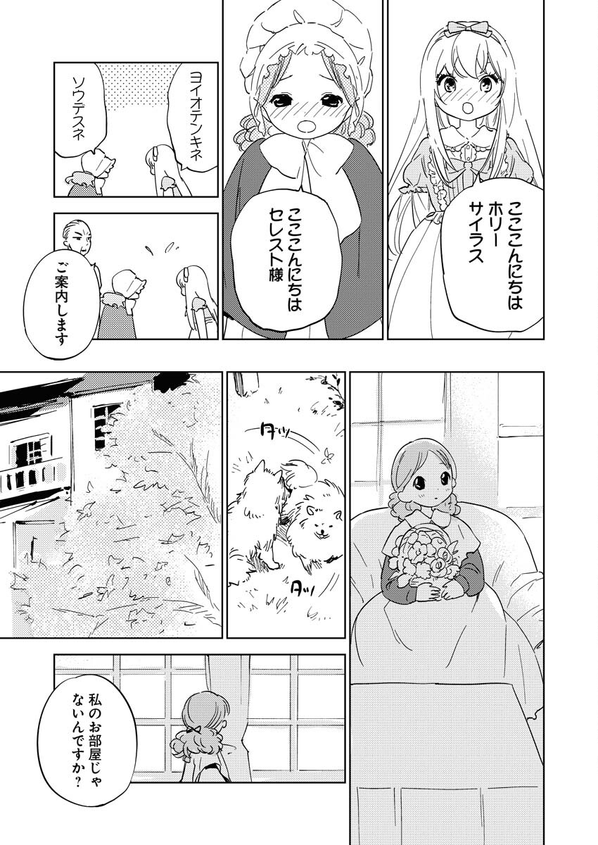 Shinimodori Reijou no Karisome Kekkon: Nidome no Jinsei wa Kimajime Shougun to Seijuu Mofumofu - Chapter 21 - Page 9