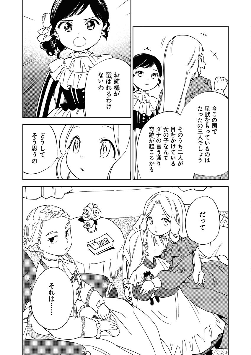 Shinimodori Reijou no Karisome Kekkon: Nidome no Jinsei wa Kimajime Shougun to Seijuu Mofumofu - Chapter 22 - Page 11