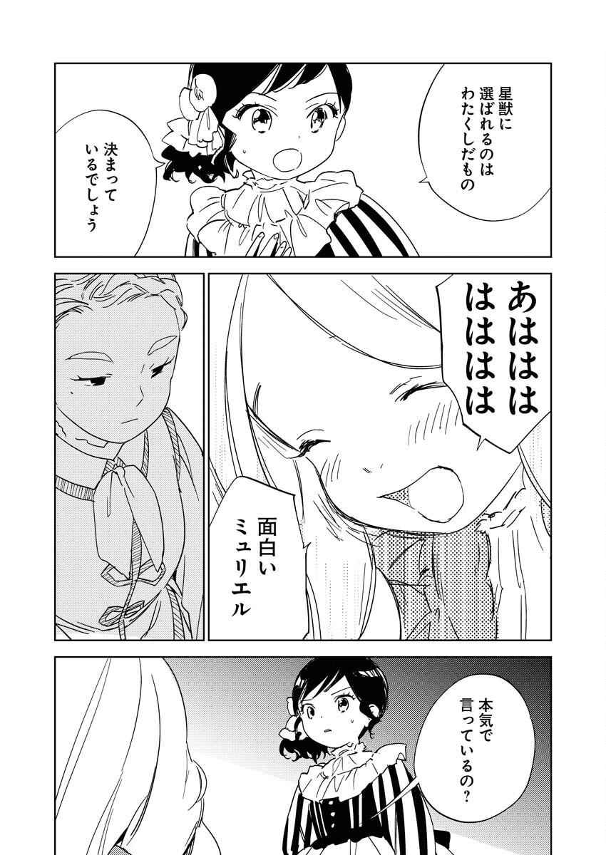Shinimodori Reijou no Karisome Kekkon: Nidome no Jinsei wa Kimajime Shougun to Seijuu Mofumofu - Chapter 22 - Page 12