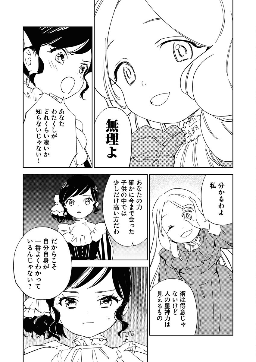 Shinimodori Reijou no Karisome Kekkon: Nidome no Jinsei wa Kimajime Shougun to Seijuu Mofumofu - Chapter 22 - Page 13