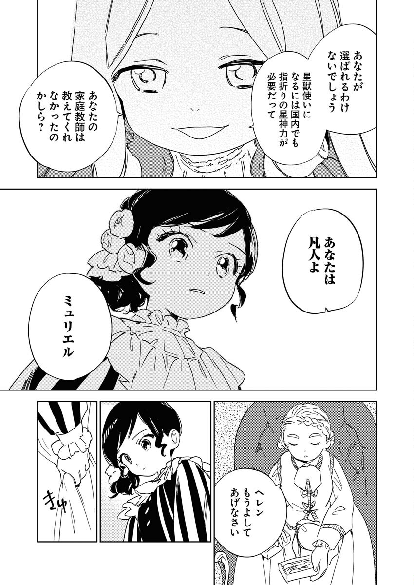 Shinimodori Reijou no Karisome Kekkon: Nidome no Jinsei wa Kimajime Shougun to Seijuu Mofumofu - Chapter 22 - Page 15