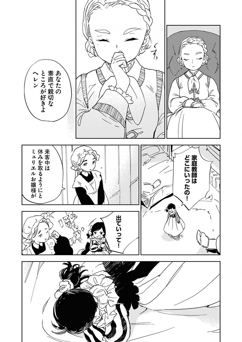 Shinimodori Reijou no Karisome Kekkon: Nidome no Jinsei wa Kimajime Shougun to Seijuu Mofumofu - Chapter 22 - Page 17