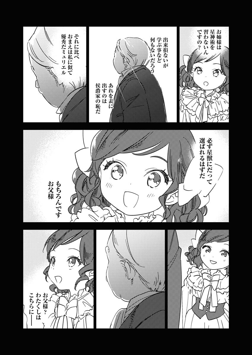 Shinimodori Reijou no Karisome Kekkon: Nidome no Jinsei wa Kimajime Shougun to Seijuu Mofumofu - Chapter 22 - Page 18