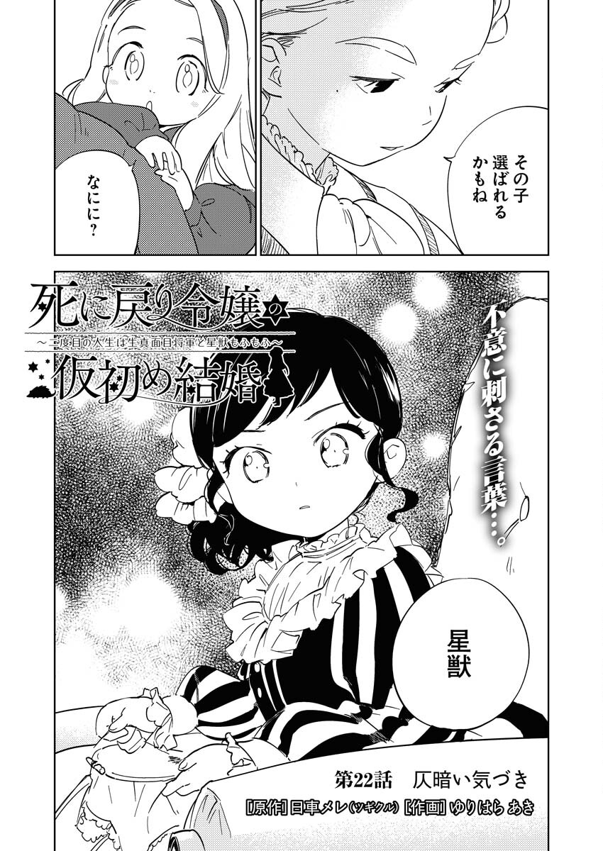 Shinimodori Reijou no Karisome Kekkon: Nidome no Jinsei wa Kimajime Shougun to Seijuu Mofumofu - Chapter 22 - Page 2