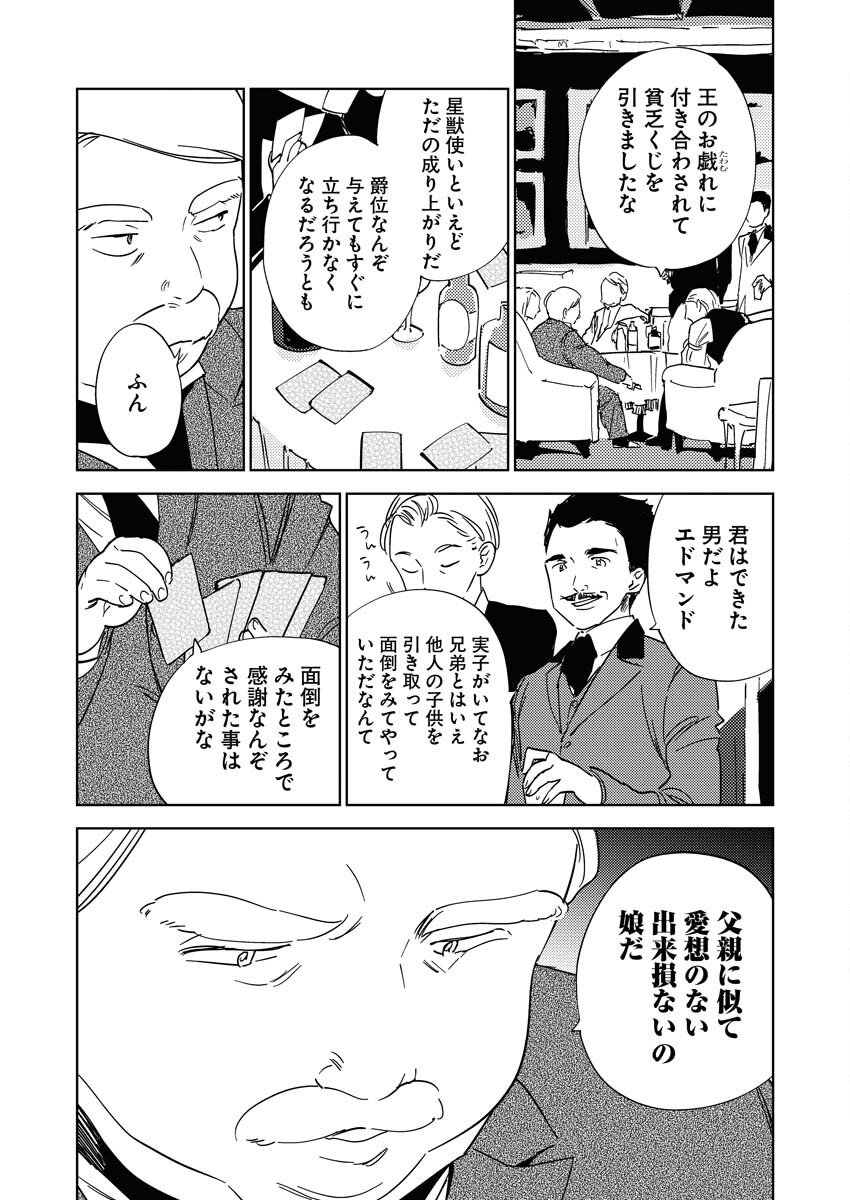 Shinimodori Reijou no Karisome Kekkon: Nidome no Jinsei wa Kimajime Shougun to Seijuu Mofumofu - Chapter 22 - Page 3