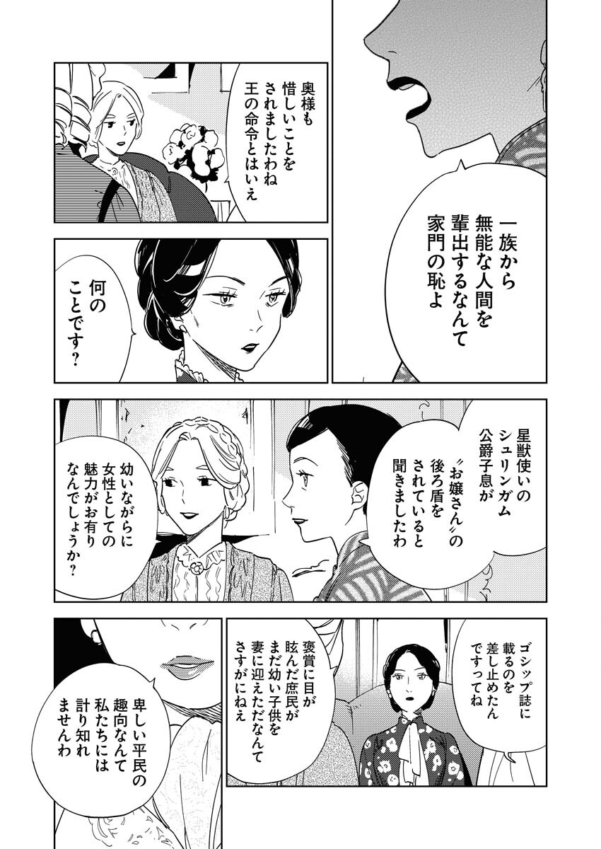 Shinimodori Reijou no Karisome Kekkon: Nidome no Jinsei wa Kimajime Shougun to Seijuu Mofumofu - Chapter 22 - Page 5