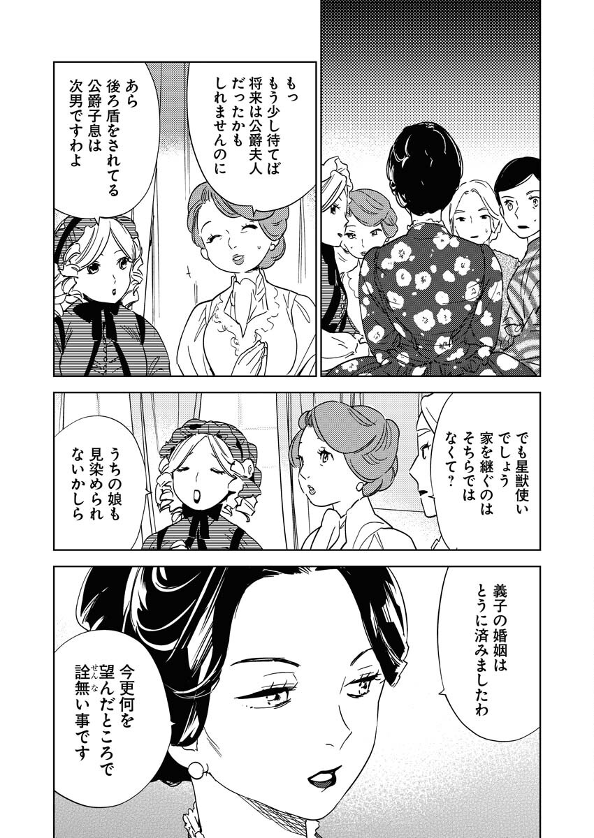 Shinimodori Reijou no Karisome Kekkon: Nidome no Jinsei wa Kimajime Shougun to Seijuu Mofumofu - Chapter 22 - Page 6