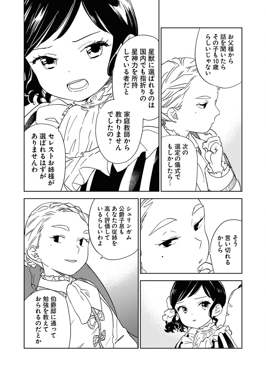 Shinimodori Reijou no Karisome Kekkon: Nidome no Jinsei wa Kimajime Shougun to Seijuu Mofumofu - Chapter 22 - Page 8