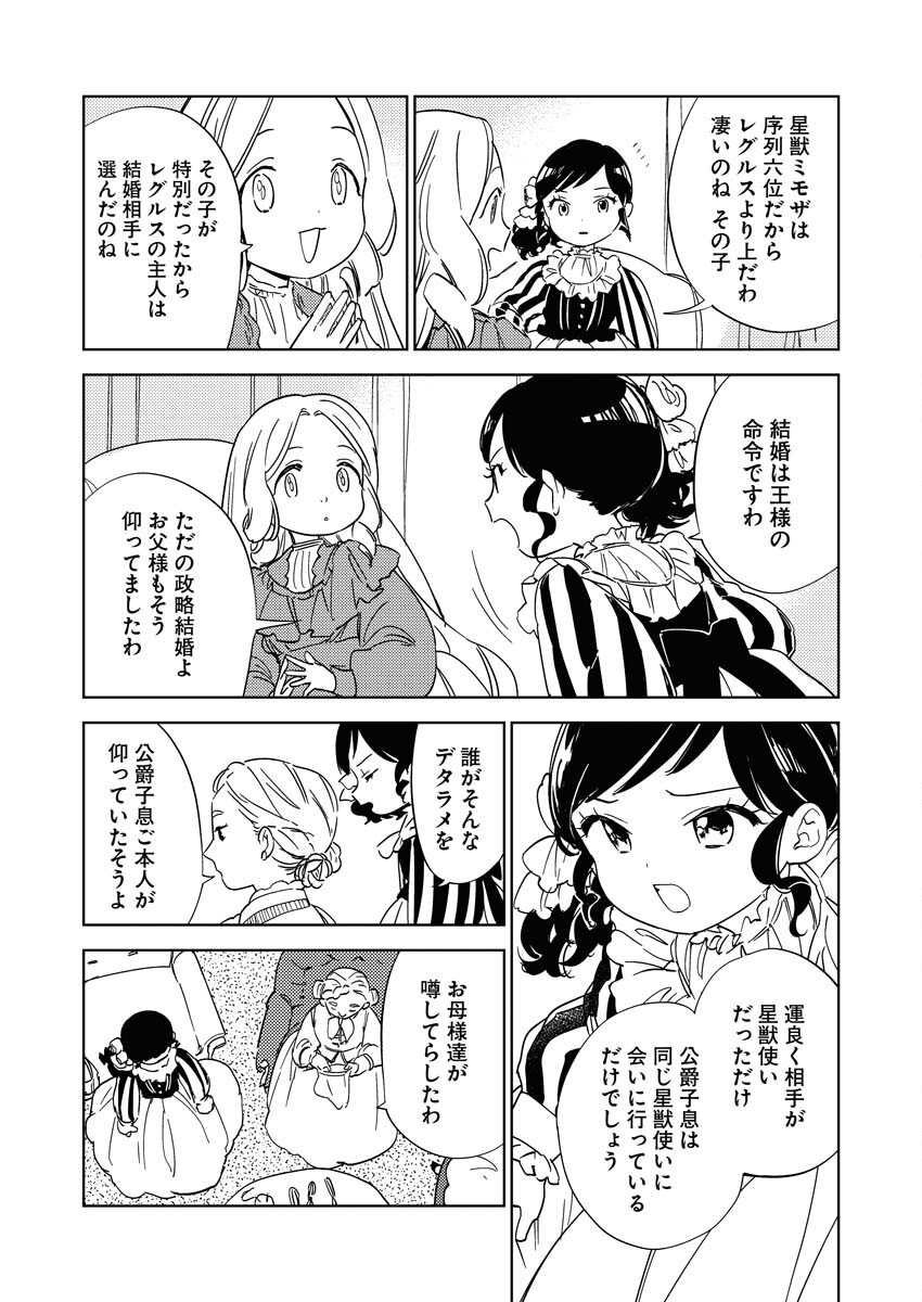 Shinimodori Reijou no Karisome Kekkon: Nidome no Jinsei wa Kimajime Shougun to Seijuu Mofumofu - Chapter 22 - Page 9