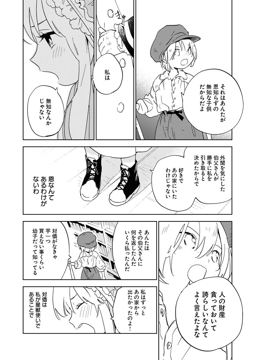 Shinimodori Reijou no Karisome Kekkon: Nidome no Jinsei wa Kimajime Shougun to Seijuu Mofumofu - Chapter 23 - Page 10