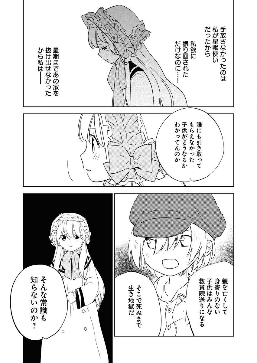 Shinimodori Reijou no Karisome Kekkon: Nidome no Jinsei wa Kimajime Shougun to Seijuu Mofumofu - Chapter 23 - Page 11