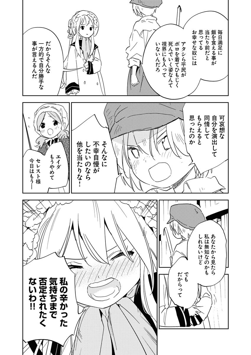 Shinimodori Reijou no Karisome Kekkon: Nidome no Jinsei wa Kimajime Shougun to Seijuu Mofumofu - Chapter 23 - Page 12