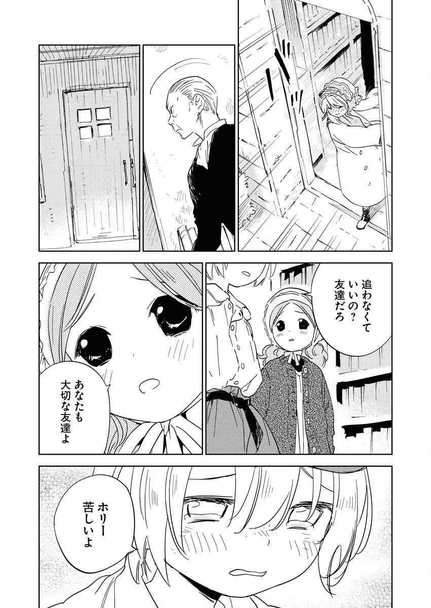 Shinimodori Reijou no Karisome Kekkon: Nidome no Jinsei wa Kimajime Shougun to Seijuu Mofumofu - Chapter 23 - Page 13