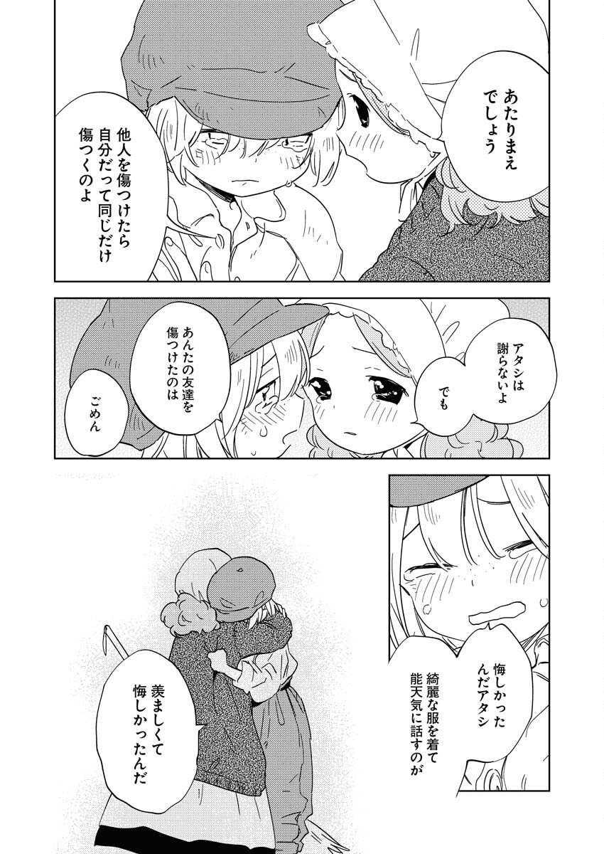 Shinimodori Reijou no Karisome Kekkon: Nidome no Jinsei wa Kimajime Shougun to Seijuu Mofumofu - Chapter 23 - Page 14