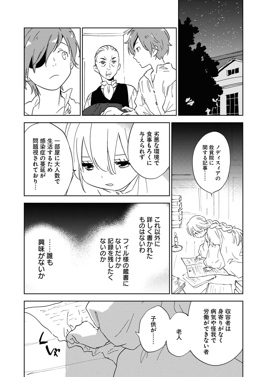 Shinimodori Reijou no Karisome Kekkon: Nidome no Jinsei wa Kimajime Shougun to Seijuu Mofumofu - Chapter 23 - Page 15