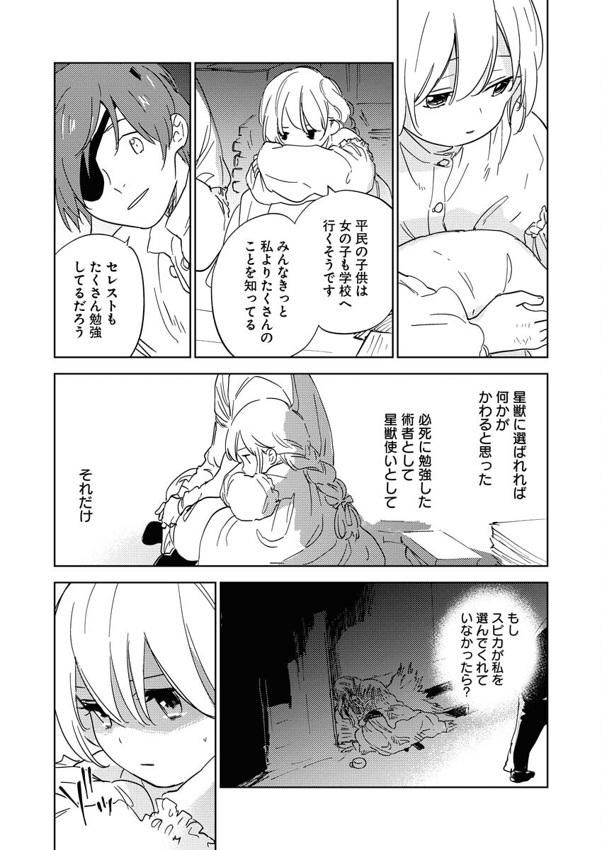 Shinimodori Reijou no Karisome Kekkon: Nidome no Jinsei wa Kimajime Shougun to Seijuu Mofumofu - Chapter 23 - Page 17