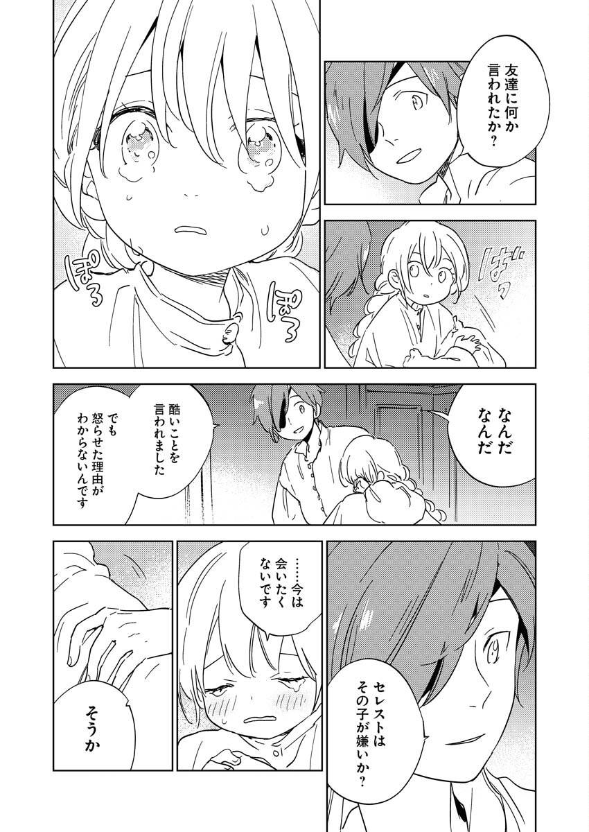 Shinimodori Reijou no Karisome Kekkon: Nidome no Jinsei wa Kimajime Shougun to Seijuu Mofumofu - Chapter 23 - Page 18