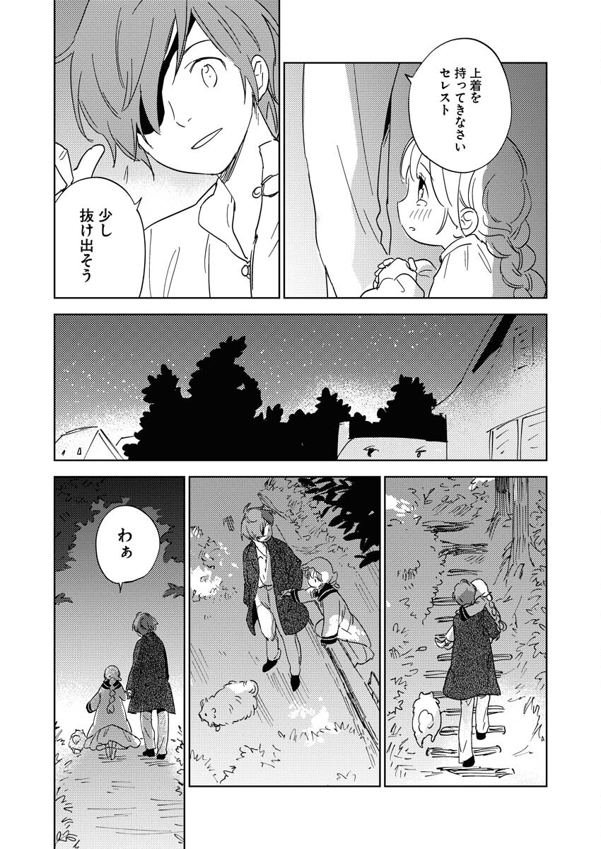 Shinimodori Reijou no Karisome Kekkon: Nidome no Jinsei wa Kimajime Shougun to Seijuu Mofumofu - Chapter 23 - Page 19
