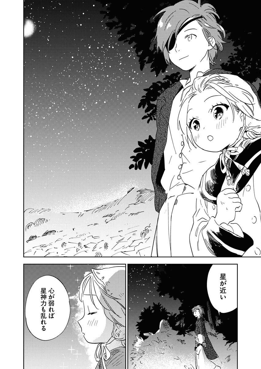 Shinimodori Reijou no Karisome Kekkon: Nidome no Jinsei wa Kimajime Shougun to Seijuu Mofumofu - Chapter 23 - Page 20