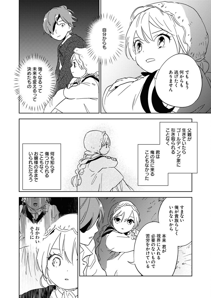 Shinimodori Reijou no Karisome Kekkon: Nidome no Jinsei wa Kimajime Shougun to Seijuu Mofumofu - Chapter 23 - Page 22