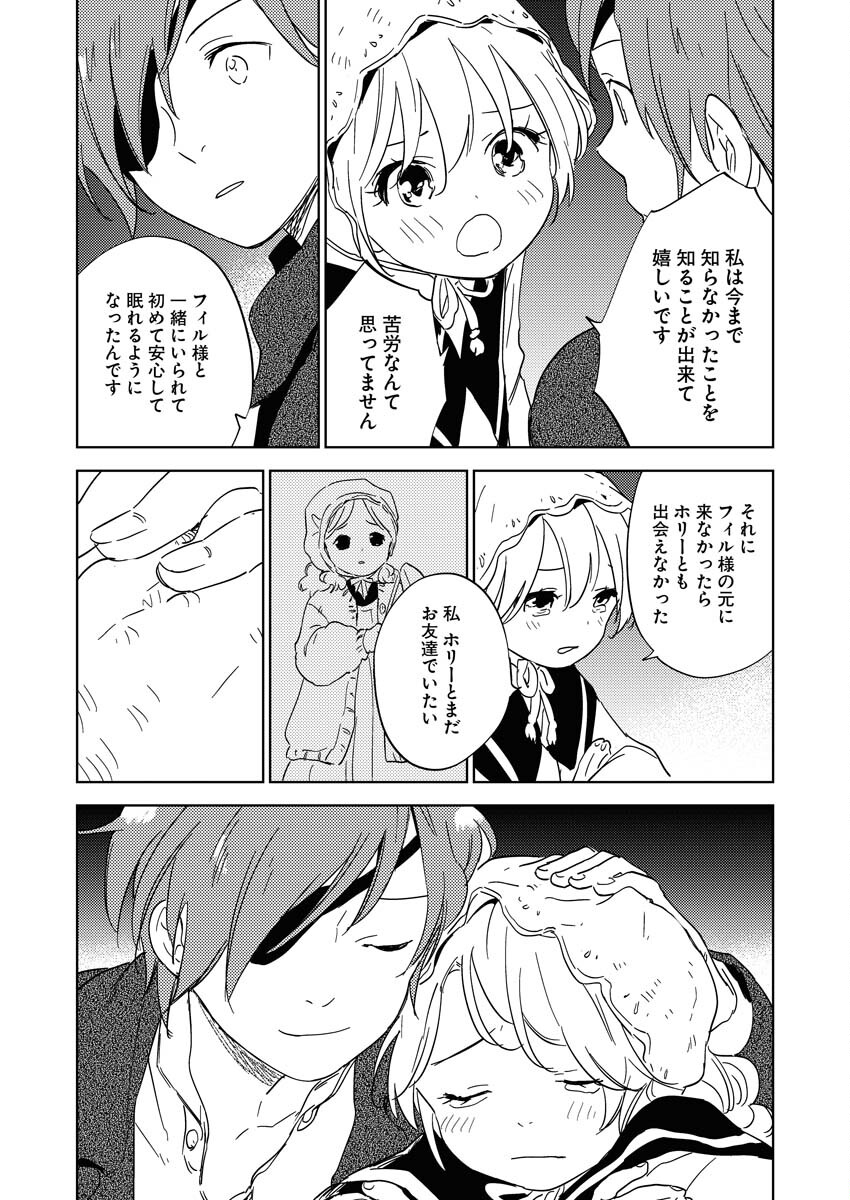 Shinimodori Reijou no Karisome Kekkon: Nidome no Jinsei wa Kimajime Shougun to Seijuu Mofumofu - Chapter 23 - Page 23