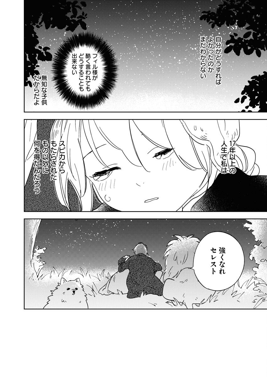 Shinimodori Reijou no Karisome Kekkon: Nidome no Jinsei wa Kimajime Shougun to Seijuu Mofumofu - Chapter 23 - Page 24